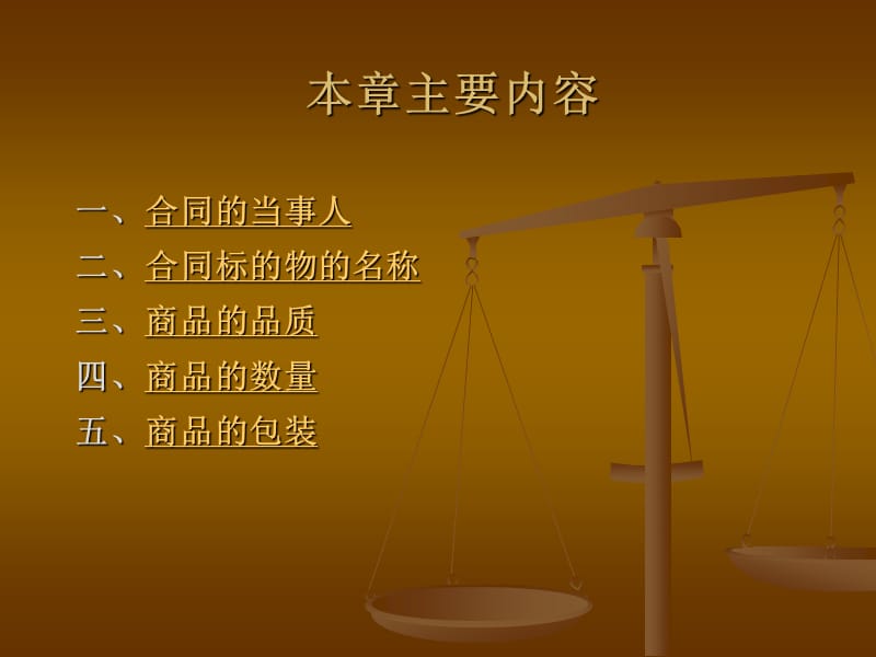 第二合同的主体和标的与其相关的条款.ppt_第3页