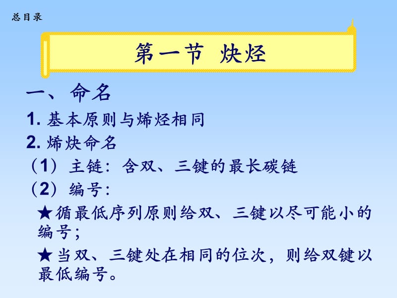 第四部分炔烃和二烯烃alkyneandalkadiene教学课件.ppt_第3页