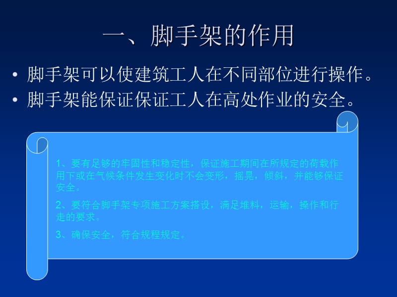 脚手架搭设知识讲座完整版.ppt_第2页