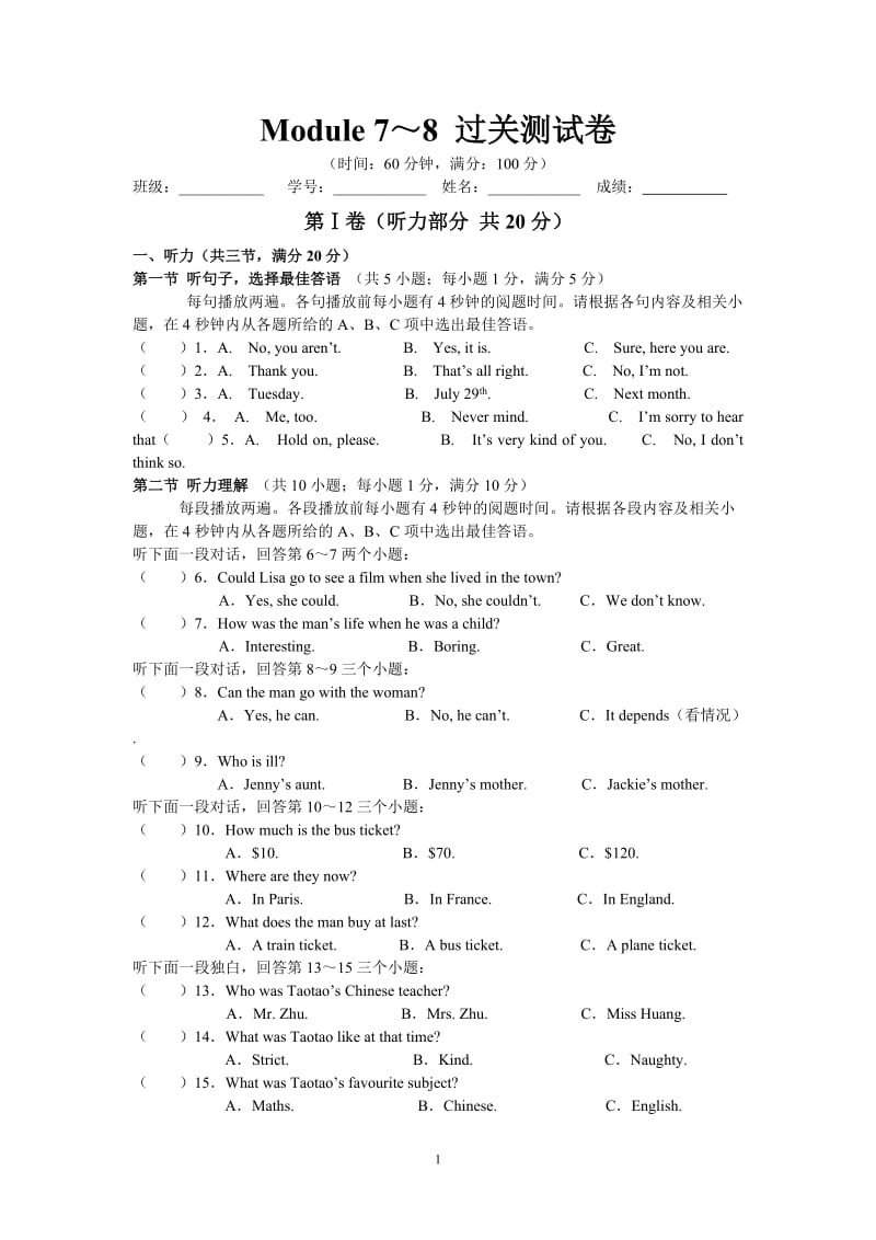 外研版英语七年级下册Module 7～8 过关测试卷.doc_第1页