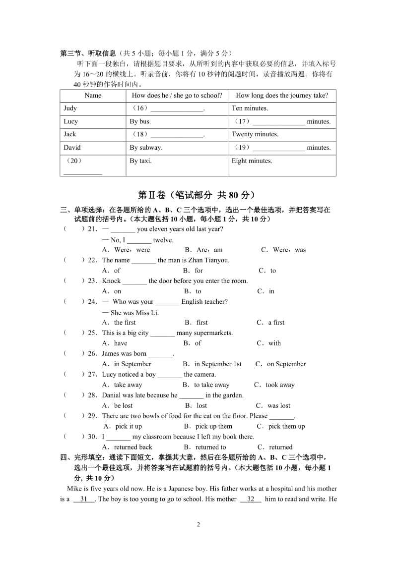 外研版英语七年级下册Module 7～8 过关测试卷.doc_第2页