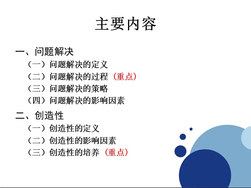 第八复杂的认知过程5.ppt_第3页