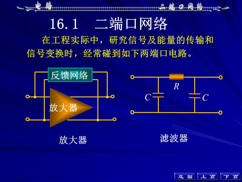 电路第十六章第5版邱关源.ppt_第3页