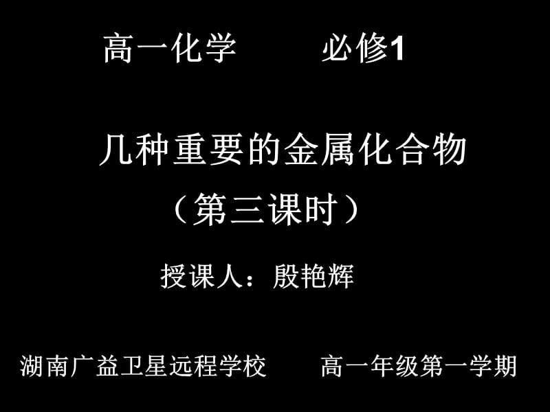 高一化学必修1.ppt_第1页