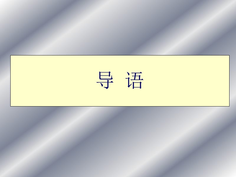 坚持语文本色优化备考效果20087北京.ppt_第2页