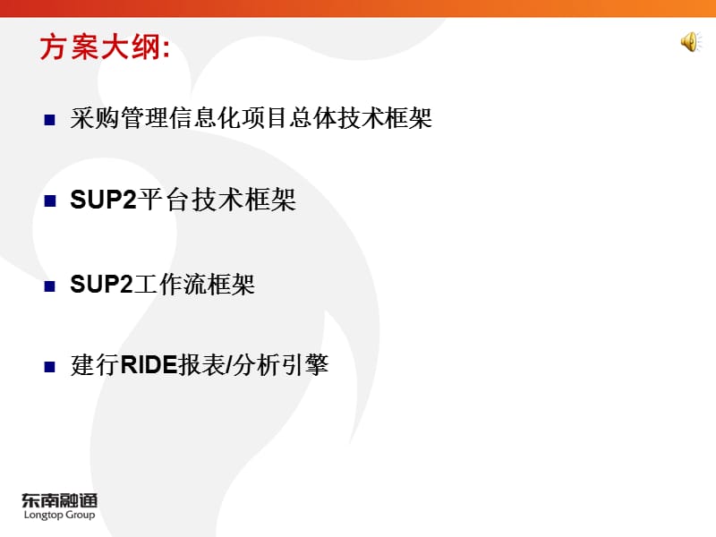 建总行采购管理信息化项目方案技术.ppt_第2页