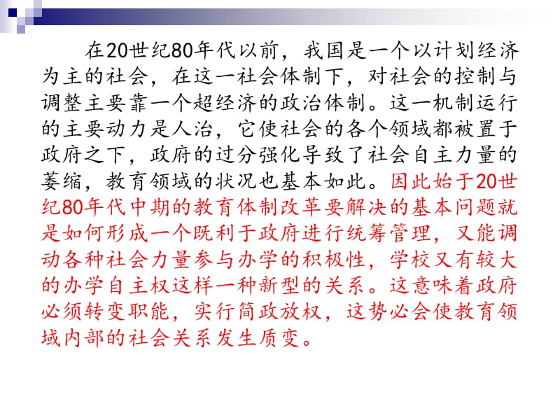 教育体制改革中的法律问题.ppt_第3页