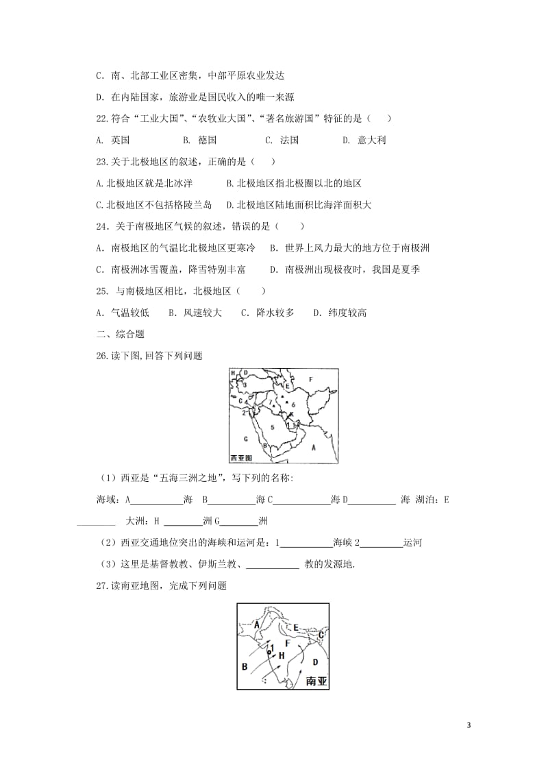 七年级地理下册第七章了解地区复习练习新版湘教版20170810289.doc_第3页