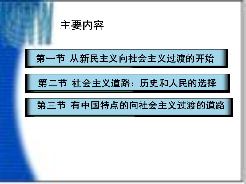 第八章社会主义基本制度在中国的确立.ppt_第2页