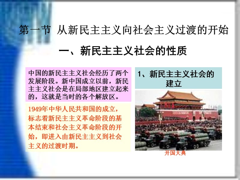 第八章社会主义基本制度在中国的确立.ppt_第3页