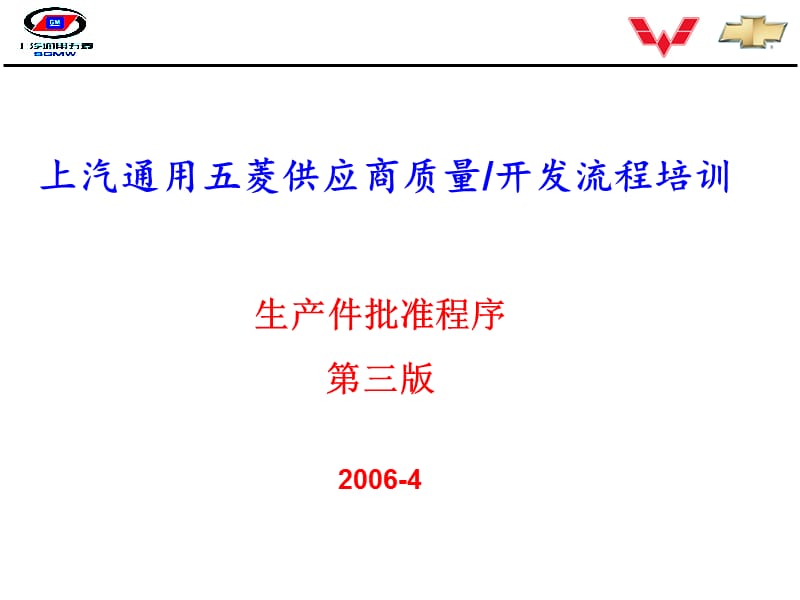 供应商质量开发培训1.ppt_第1页