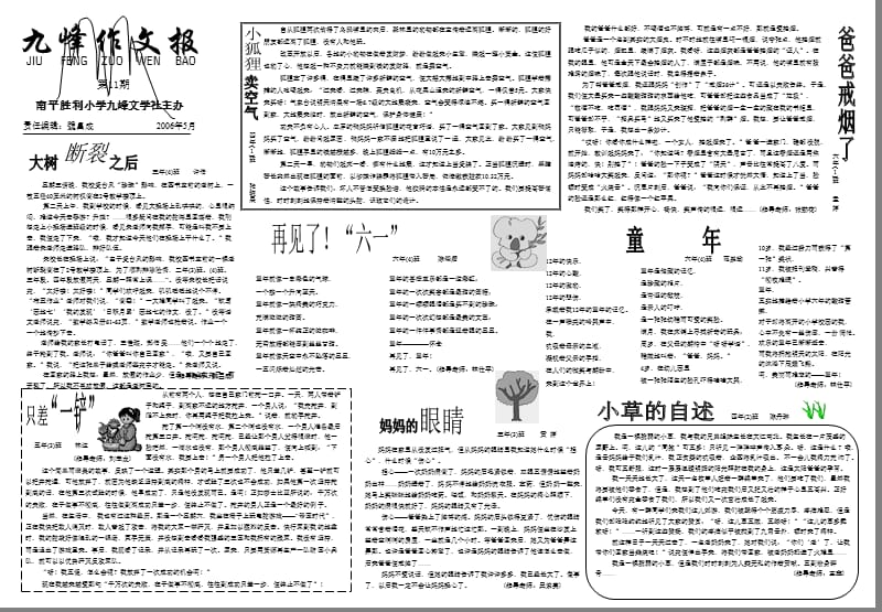 九峰作文报第11期.ppt_第1页