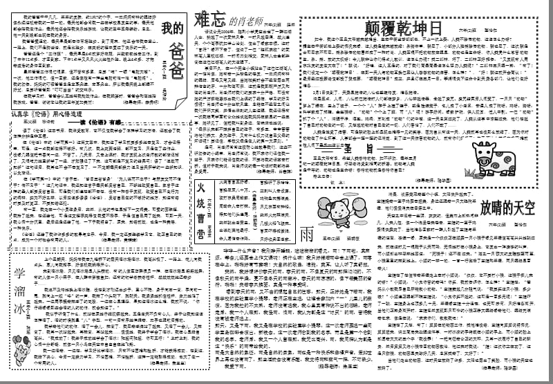 九峰作文报第11期.ppt_第2页