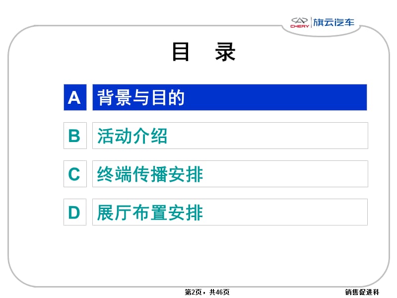 附件1鸿图11夏日风暴经销指导方商执行案.ppt_第2页