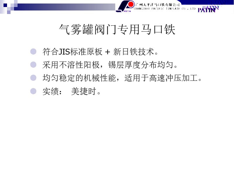 气雾罐阀门专用马口铁.ppt_第1页