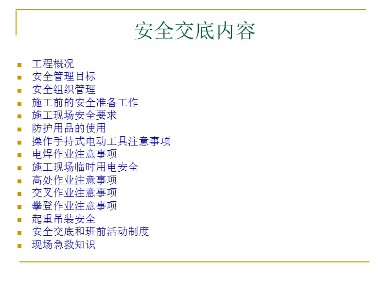 工程施工现场安全常识6.ppt_第2页