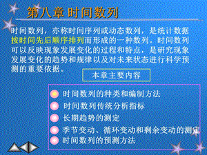 第八章时间数列.ppt