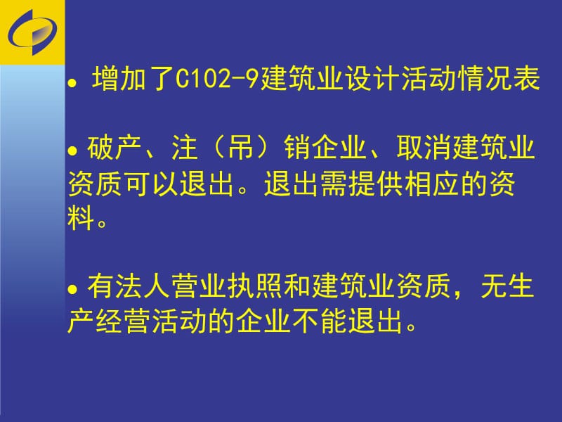 建筑业年定报培训2011年统计年报和2012年统计定报.ppt_第3页