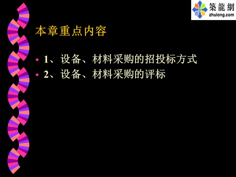 工程招投标6.ppt_第2页