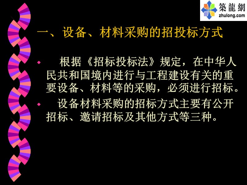 工程招投标6.ppt_第3页