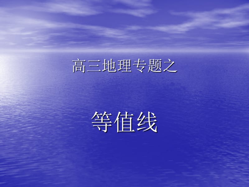 高三地理专题之.ppt_第1页