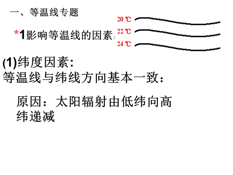 高三地理专题之.ppt_第2页