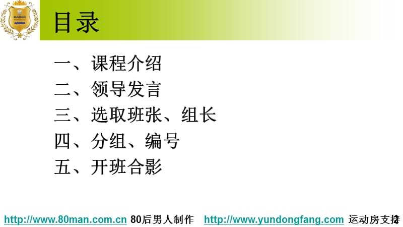 开班金牌班组长全面技能提升培训开班仪式201258.ppt_第2页