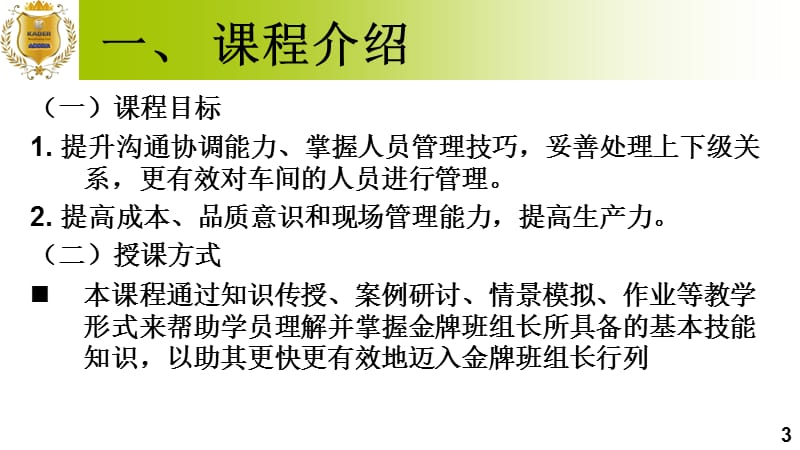 开班金牌班组长全面技能提升培训开班仪式201258.ppt_第3页