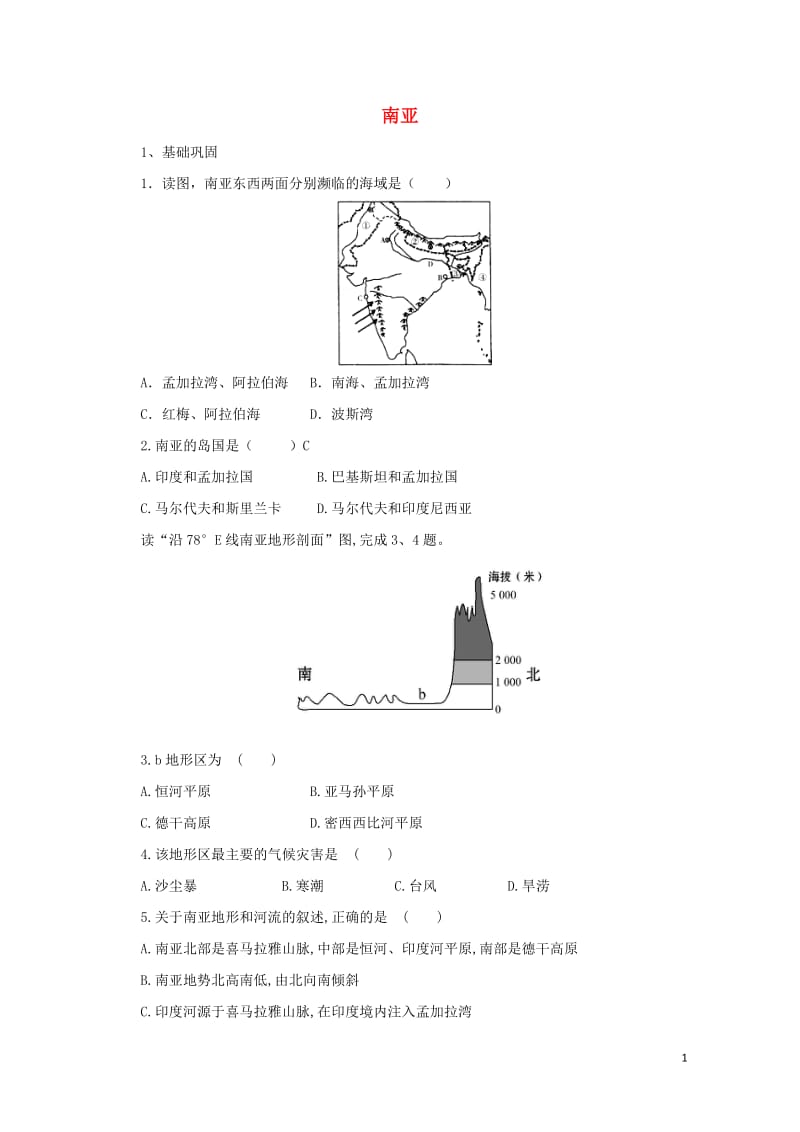 七年级地理下册7.2南亚练习1新版湘教版20170810266.doc_第1页