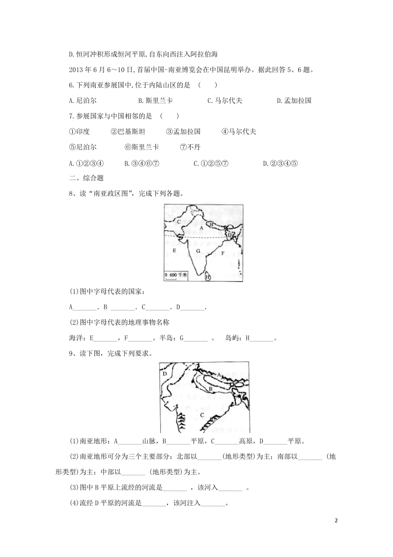 七年级地理下册7.2南亚练习1新版湘教版20170810266.doc_第2页