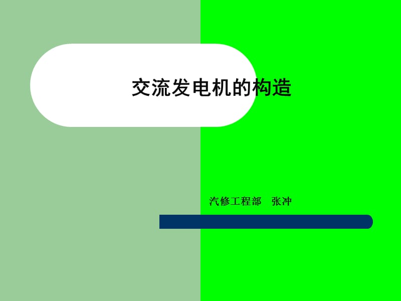 交流发电机.ppt_第2页