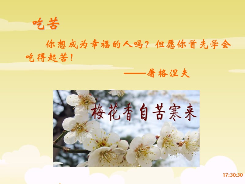 励 志 语 录 我们一直在成长.ppt_第2页