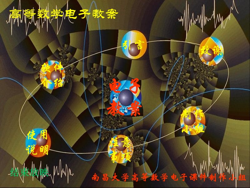 高等数学电子教案.ppt_第2页