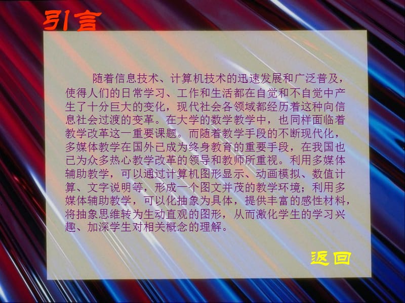 高等数学电子教案.ppt_第3页