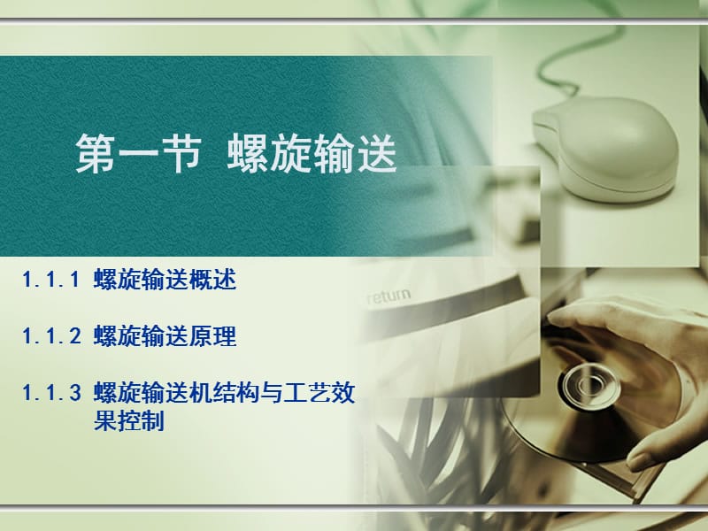 第一章机械输送.ppt_第2页