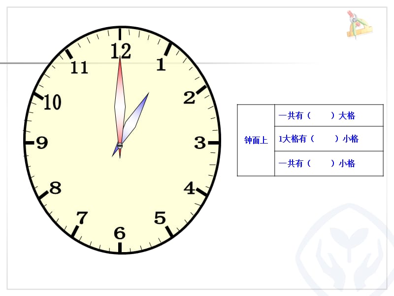 新人教版二年级数学上册《认识时间》 (2).ppt_第3页