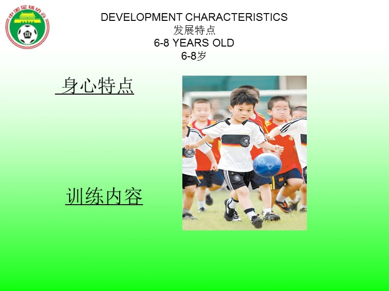 附件青少年足球的特点.ppt_第3页