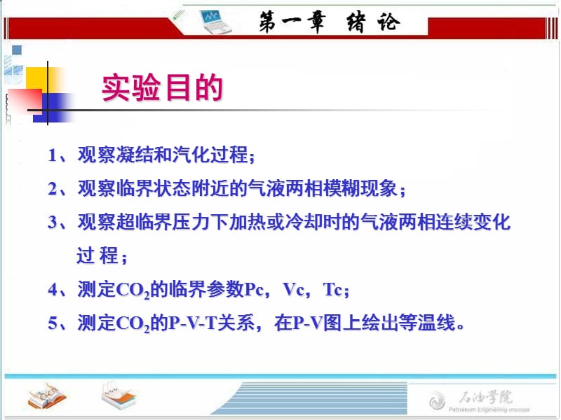 化工实验中心85月.ppt_第2页