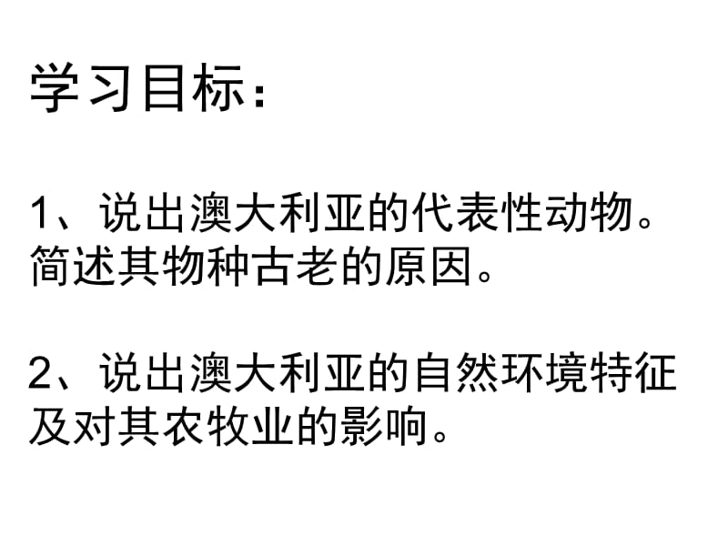 第八章东半球其他的国家和地区第四节澳大利亚.ppt_第3页