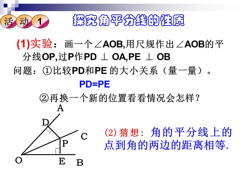 角平分线的性质.ppt_第2页