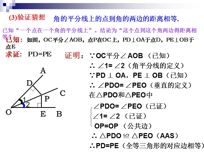 角平分线的性质.ppt_第3页