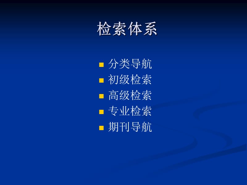 第三章期刊文献数据库检索第一节中国知网期刊全文数据库.ppt_第3页