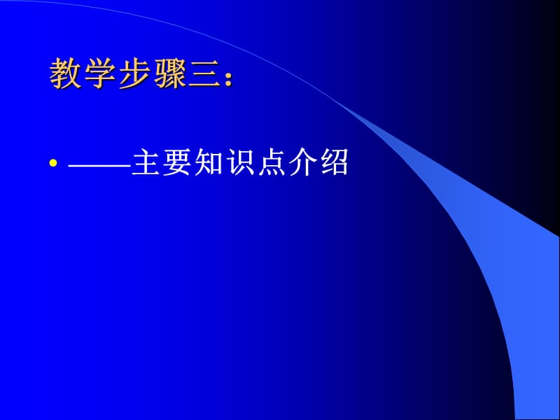 教学步骤一课前导入项目训练.ppt_第3页