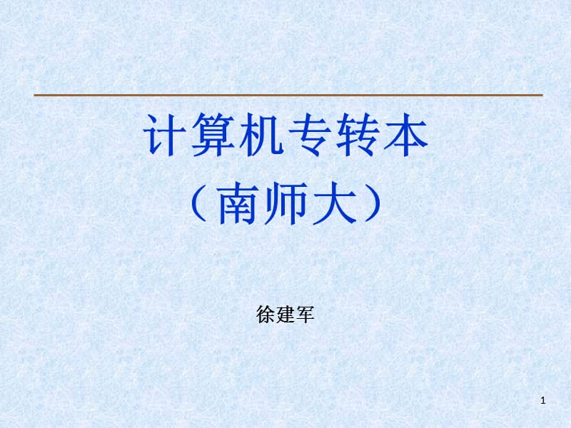 第一章信息技术概述.ppt_第1页