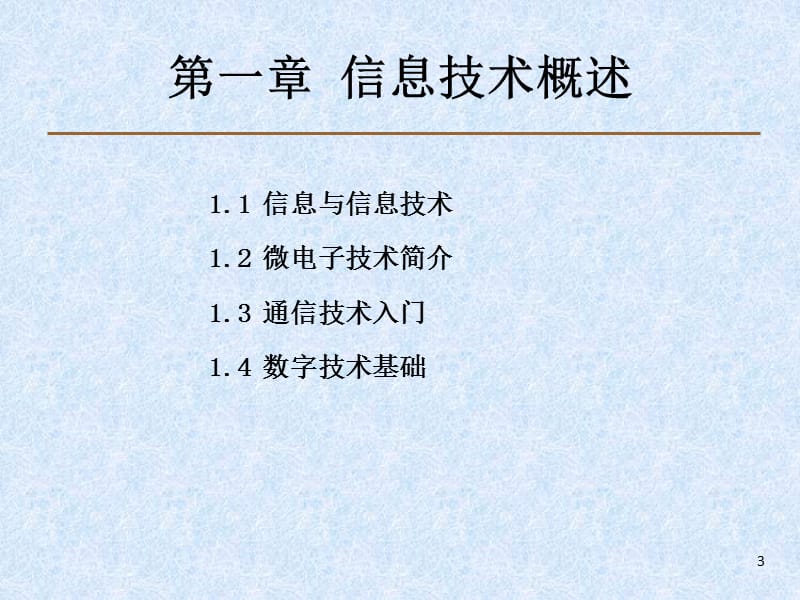 第一章信息技术概述.ppt_第3页