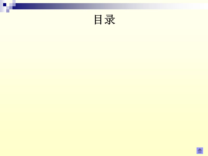 精密机械设计课程设计课件-2010.ppt_第2页