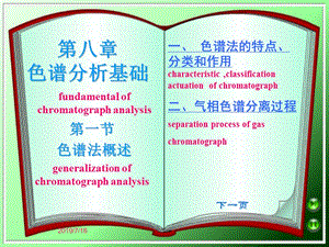 第八章色谱分析基础.ppt