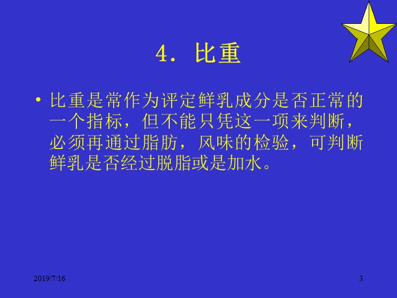 第三节原料乳的质量标准及验收.ppt_第3页