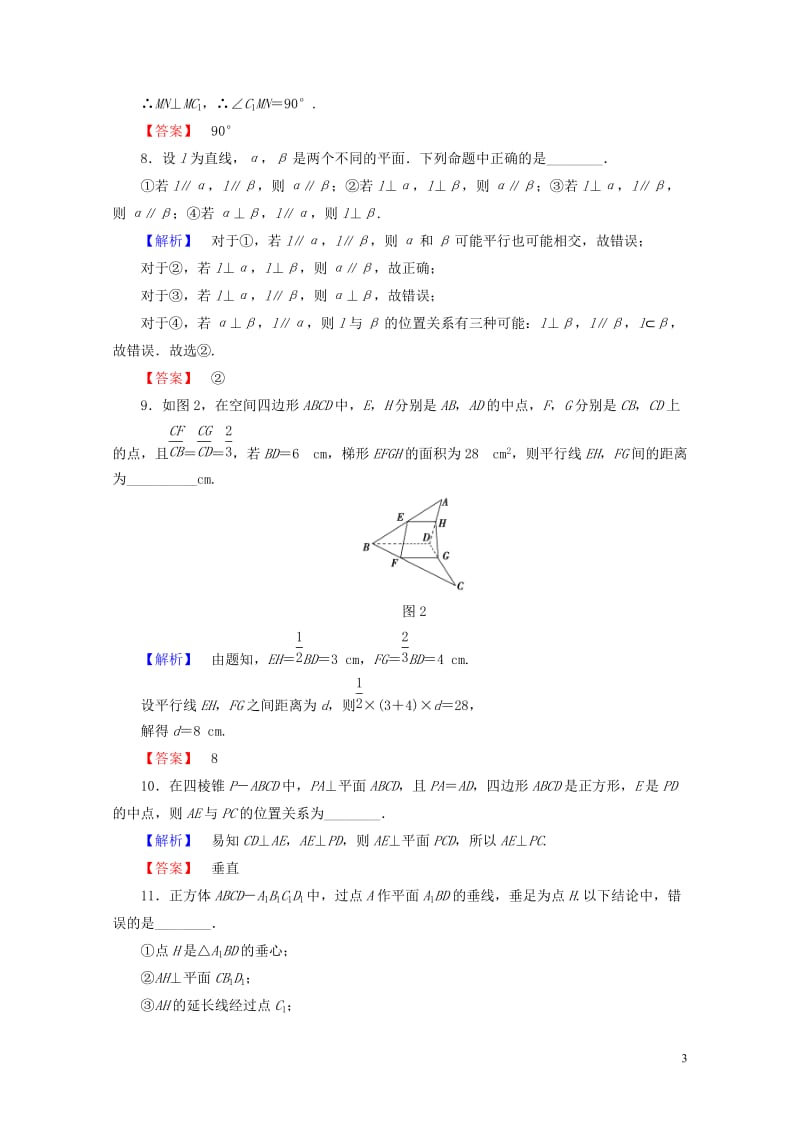 2018版高中数学第一章立体几何初步章末综合测评苏教版必修220170722257.doc_第3页