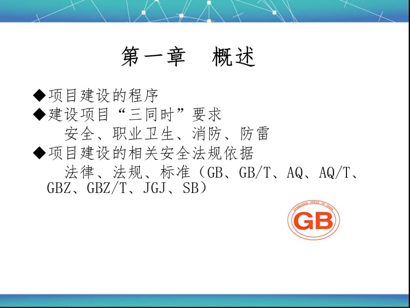 焦化项目施工安全管理培训ppt课件.ppt_第3页